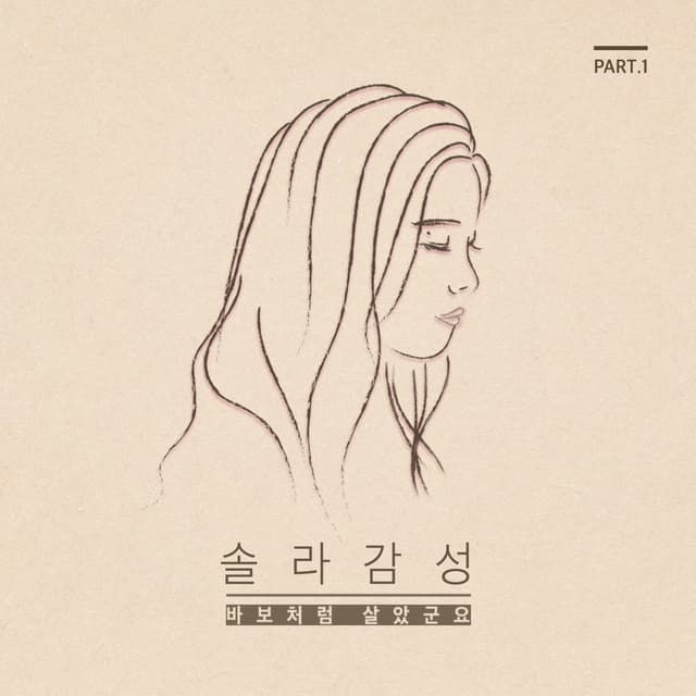 Album cover art for Solar Sensitivity, Pt. 1