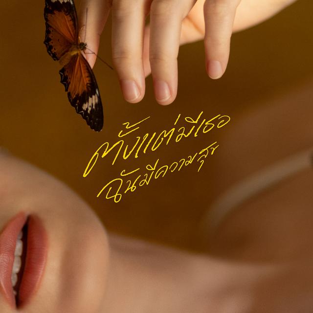 Album cover art for ตั้งแต่มีเธอฉันมีความสุข (This Time)