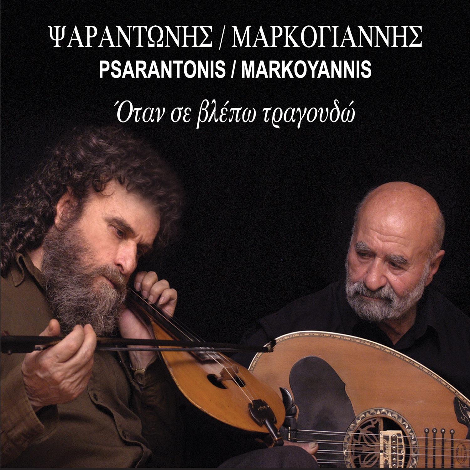 Psarantonis/markoyannis