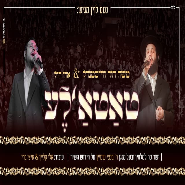 Album cover art for טאַטאַ'לֶע