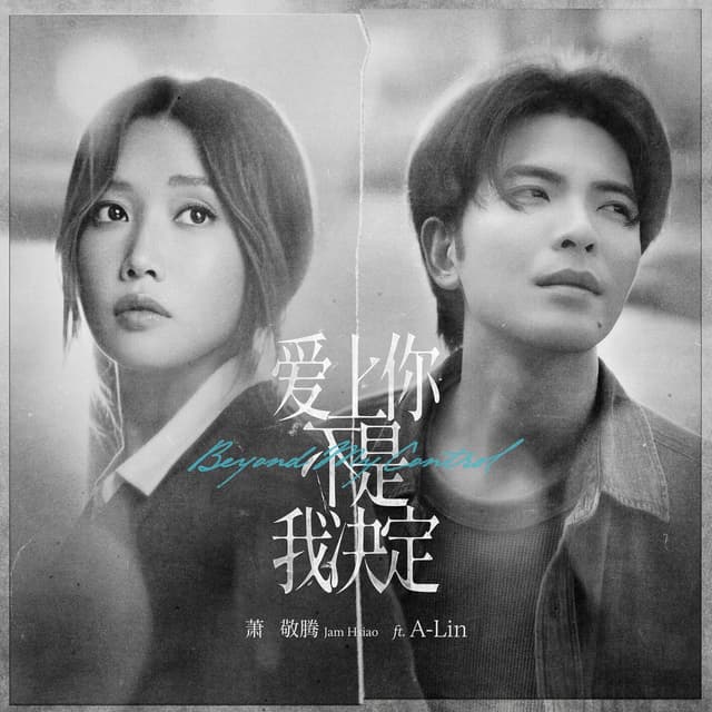 Album cover art for Beyond My Control