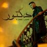 دكتور (Doctor)