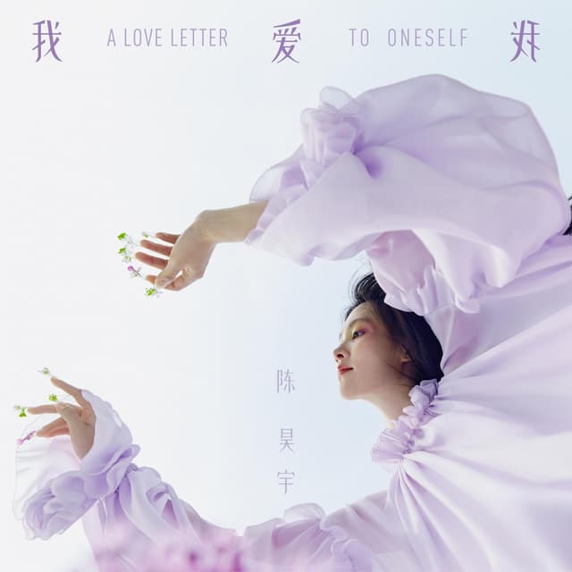 Album cover art for 我爱我