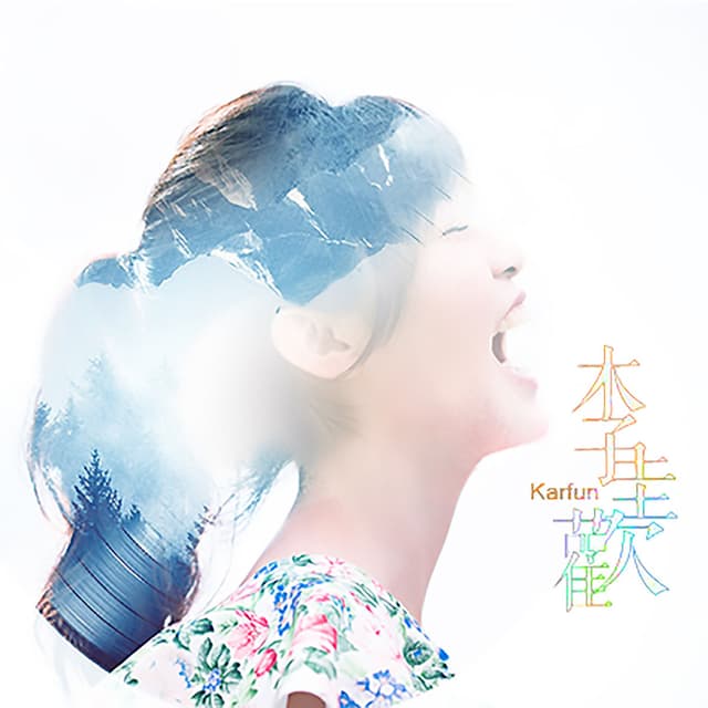 Album cover art for 言不由衷