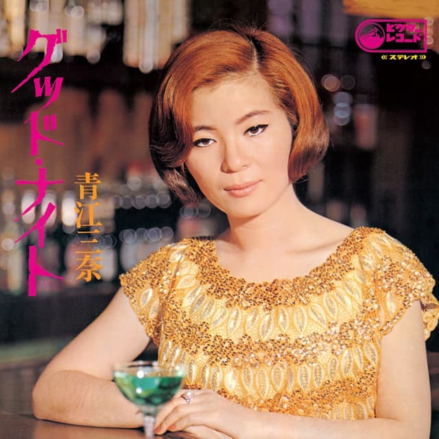 Album cover art for グッド・ナイト