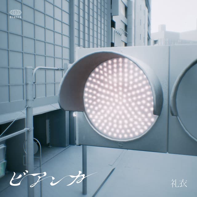 Album cover art for ビアンカ