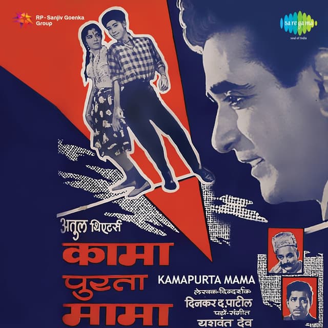 Album cover art for Kamapurta Mama