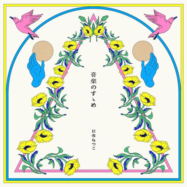 Album cover art for An Encouragement of Music