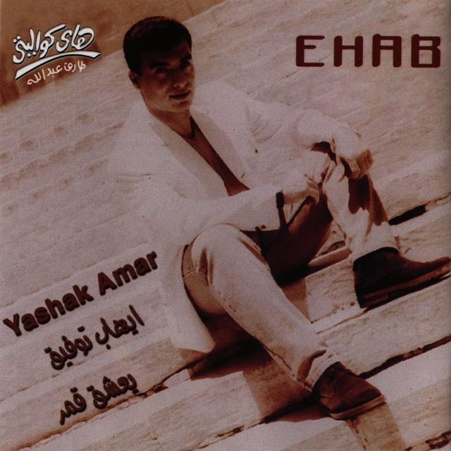 Album cover art for Yashak Amar