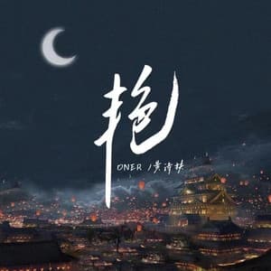 Album cover art for 艳