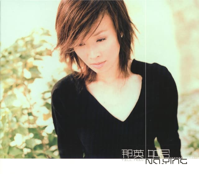 Album cover art for 如今