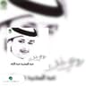 روحي تحبك