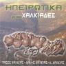 Τι να σου κάνω Χάιδω μου (Ti na sou kano Haido mou)