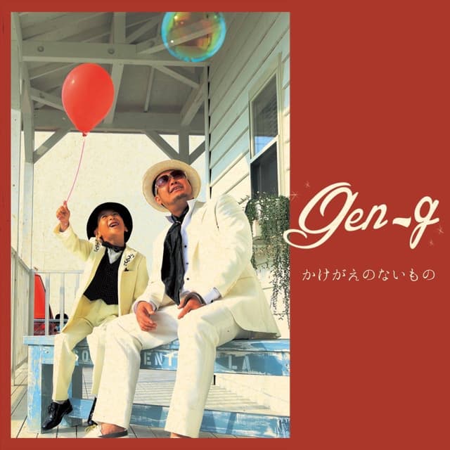 Album cover art for かけがえのないもの