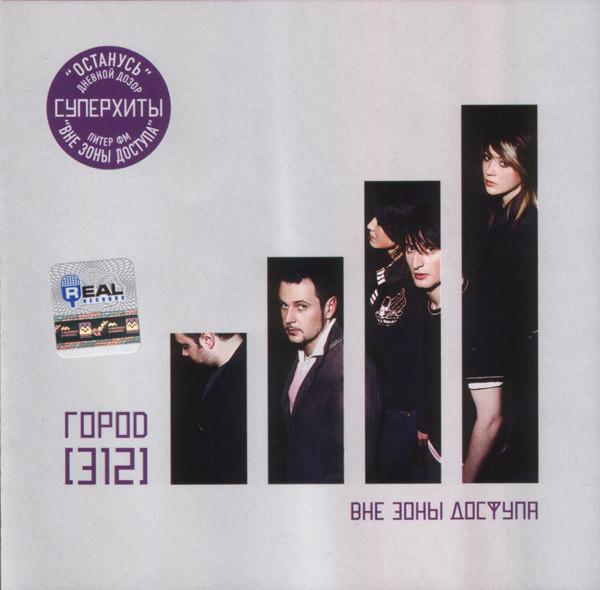 Album cover art for Вне зоны доступа