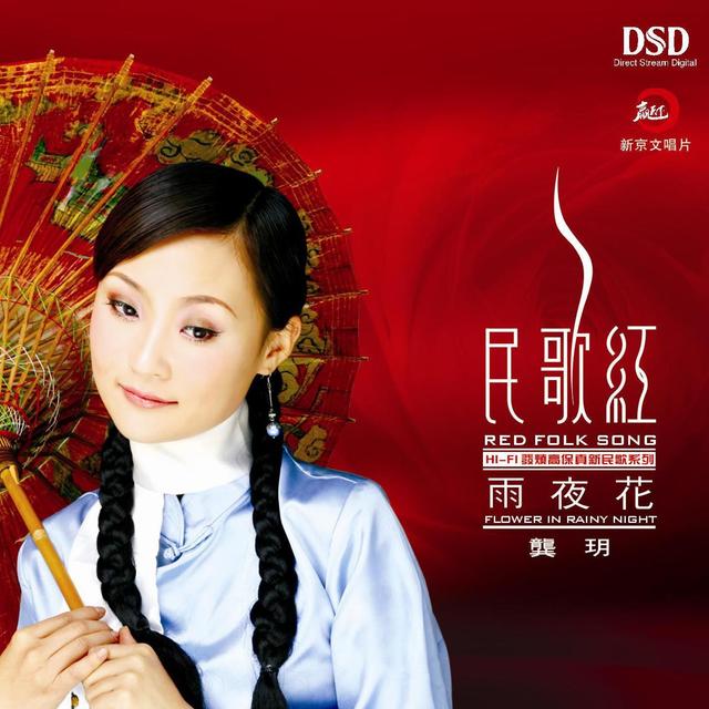 Album cover art for 雨夜花