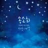 사랑과 계절 Love, Seasons (Love, Seasons)