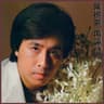 难为正邪定分界 (Nan Wei Zheng Xie Ding Fen Jie)