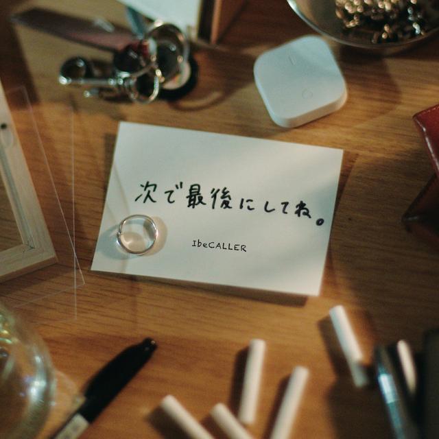 Album cover art for 次で最後にしてね。