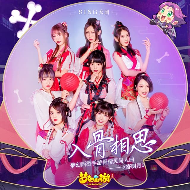 Album cover art for 寄明月