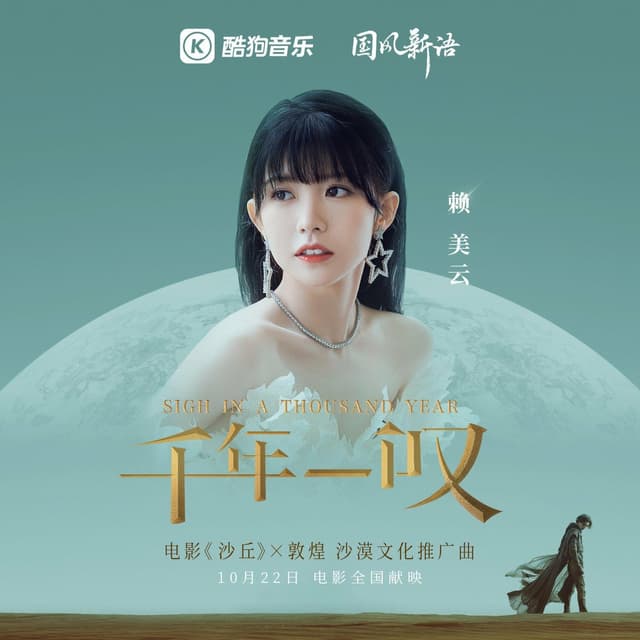 Album cover art for 千年一叹