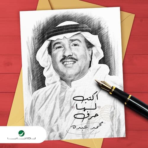 Album cover art for Akteb Laha Harf
