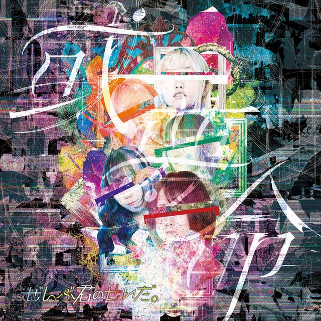 Album cover art for Arumumei