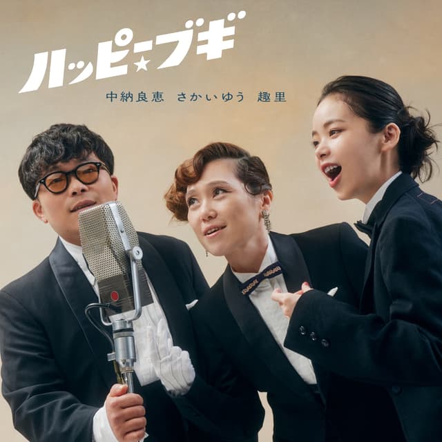 Album cover art for Happy Boogie Woogie - EP