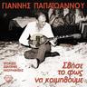 Φαληριώτισσα (Faliriotissa)