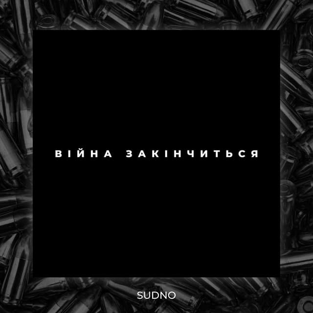 Album cover art for Війна закінчиться