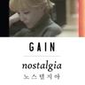 노스텔지아 (no seu tel ji a)