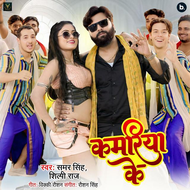 Album cover art for Kamariya Ke