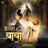 Haara Hoon Baba Par Tujhpe Bharosa Hai
