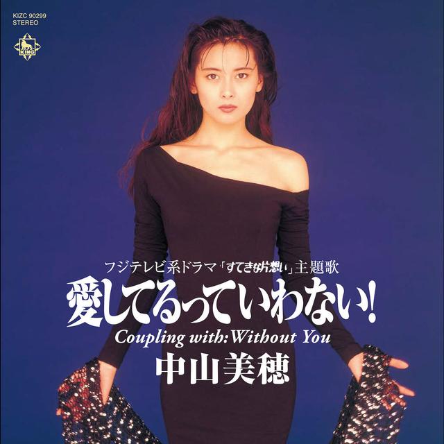 Album cover art for AISHITERUTTEIWANAI