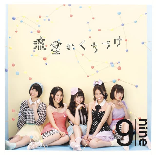Album cover art for 流星のくちづけ