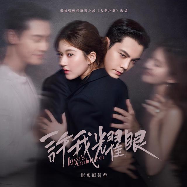 Album cover art for Love's Ambition Original Soundtrack