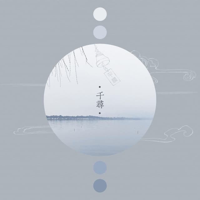 Album cover art for 千寻