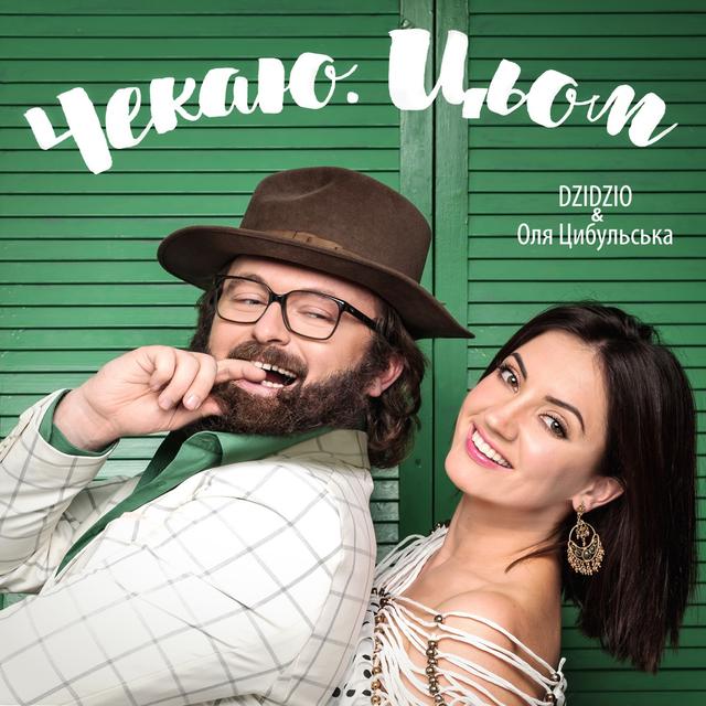 Album cover art for Чекаю. Цьом