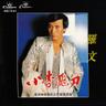 小李飞刀 (Xiao Li Fei Dao)
