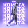 Комета (Cometa)