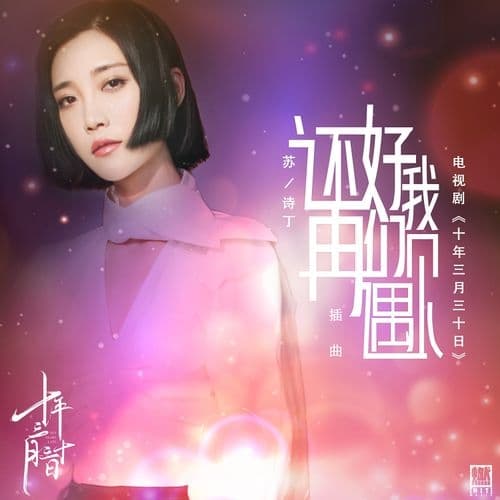 Album cover art for 還好我們再遇見