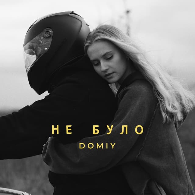 Album cover art for Не було
