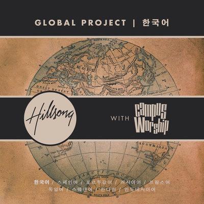 Album cover art for Global Project Korean (with Campus Worship)