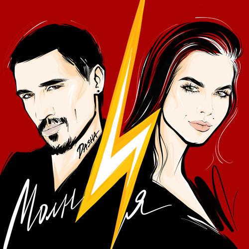 Album cover art for Молния
