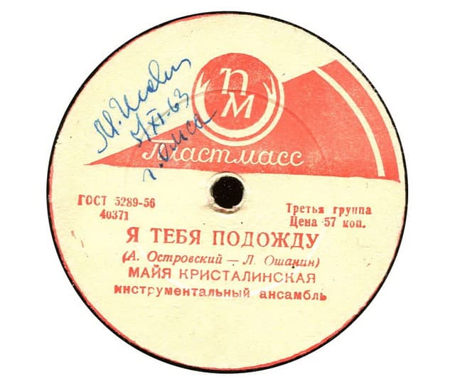 Album cover art for Я тебя подожду / Улыбка