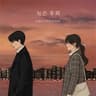 늦은 후회 The Late Regret