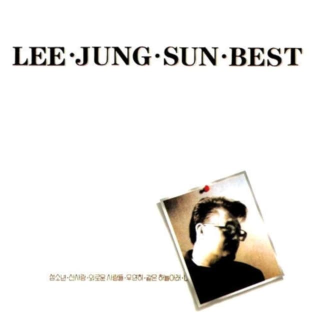 Album cover art for 이정선 베스트