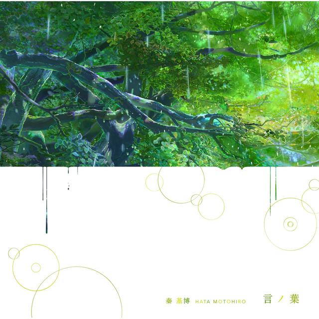 Album cover art for Kotonoha