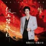 纵马踏歌行 [《剑来》动画第二季插曲]