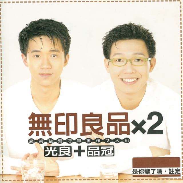 Album cover art for 無印良品×2